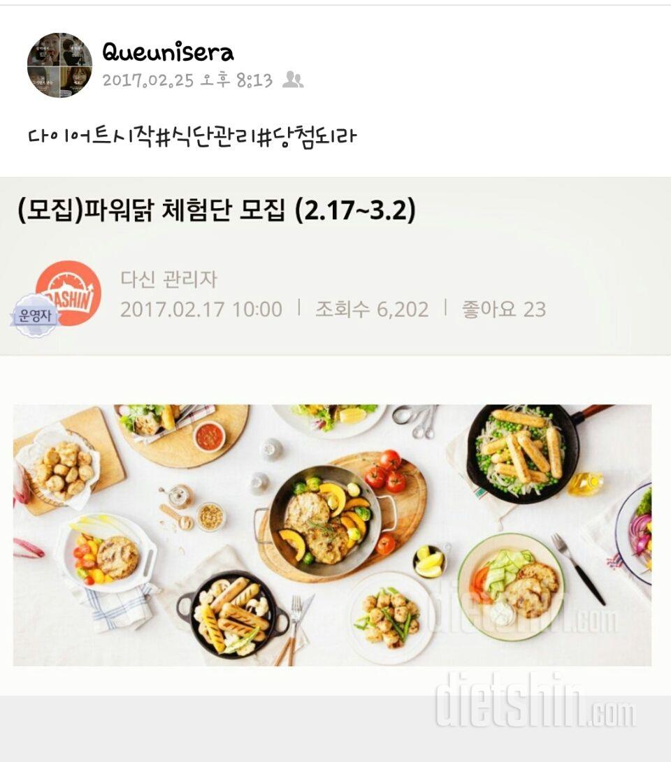 다이어트 시작과 함께하는 파워닭이 되길