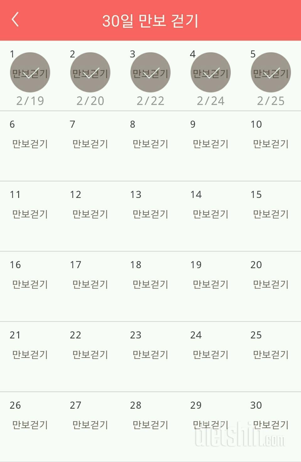 30일 만보 걷기 5일차 성공!