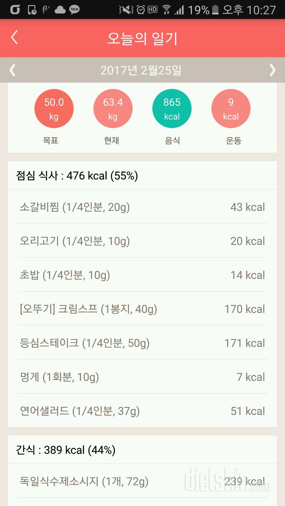 30일 밀가루 끊기 6일차 성공!