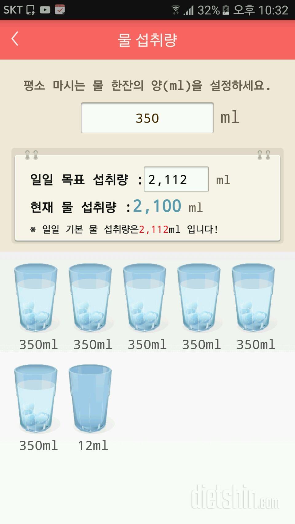 30일 하루 2L 물마시기 1일차 성공!