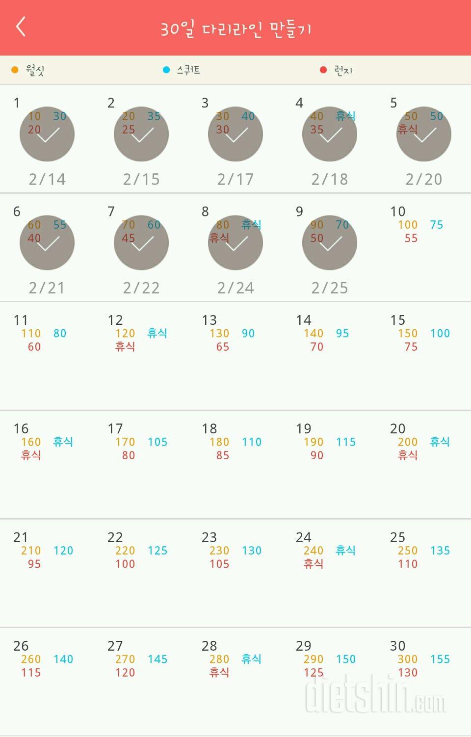 30일 다리라인 만들기 9일차 성공!