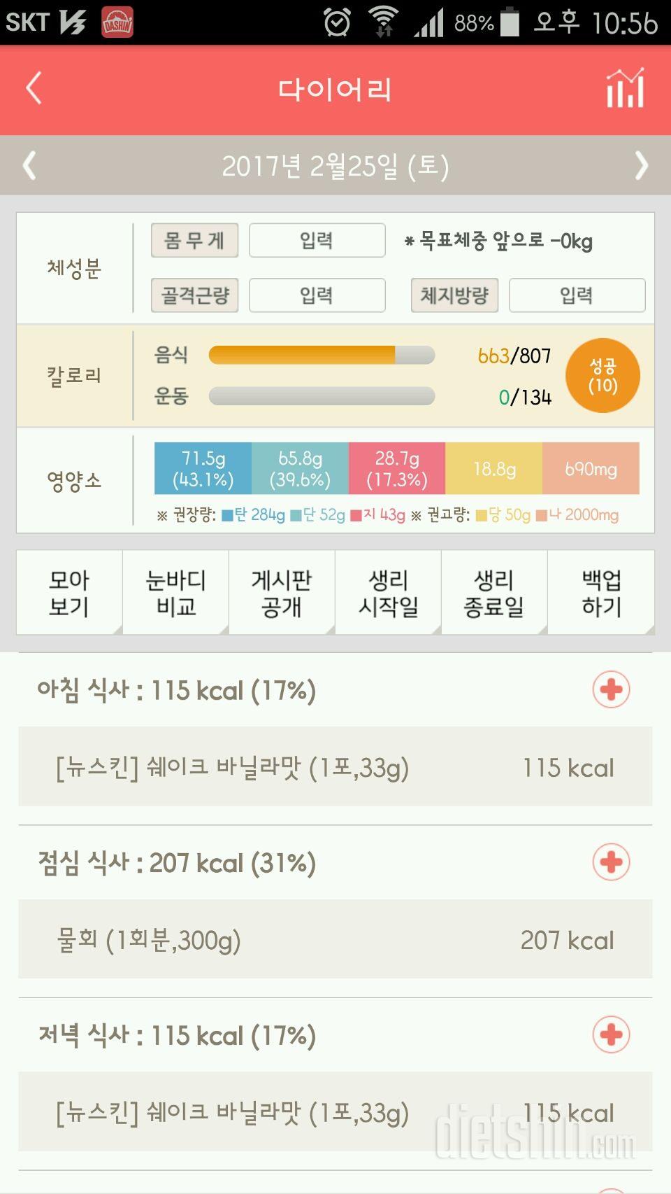 30일 야식끊기 12일차 성공!