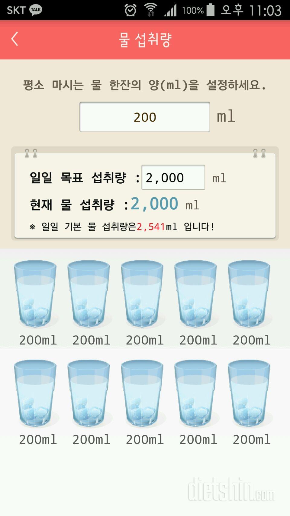 30일 하루 2L 물마시기 3일차 성공!