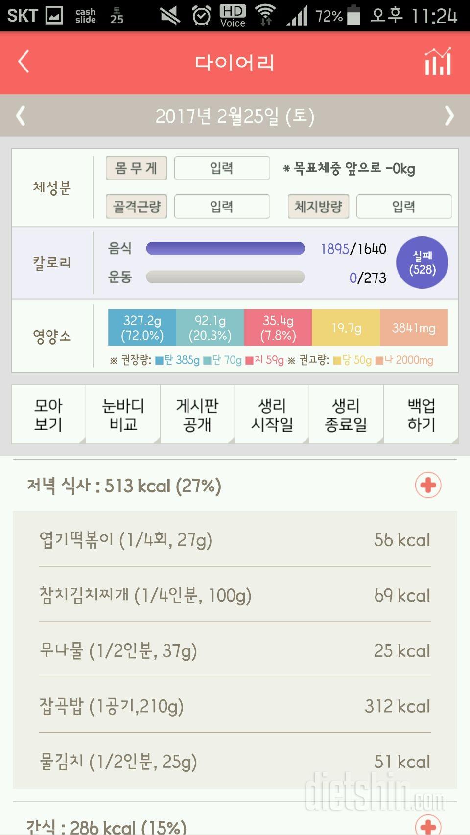 30일 야식끊기 9일차 성공!