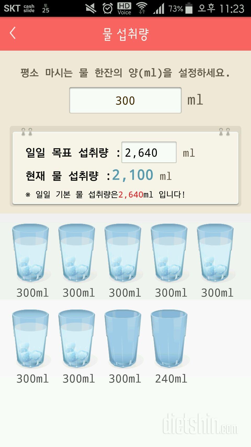 30일 하루 2L 물마시기 11일차 성공!