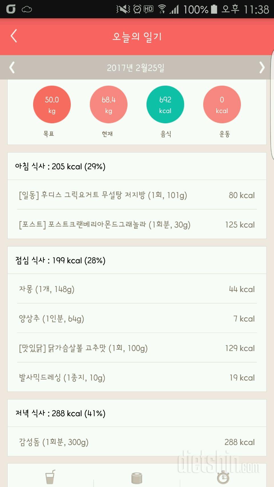 30일 아침먹기 6일차 성공!