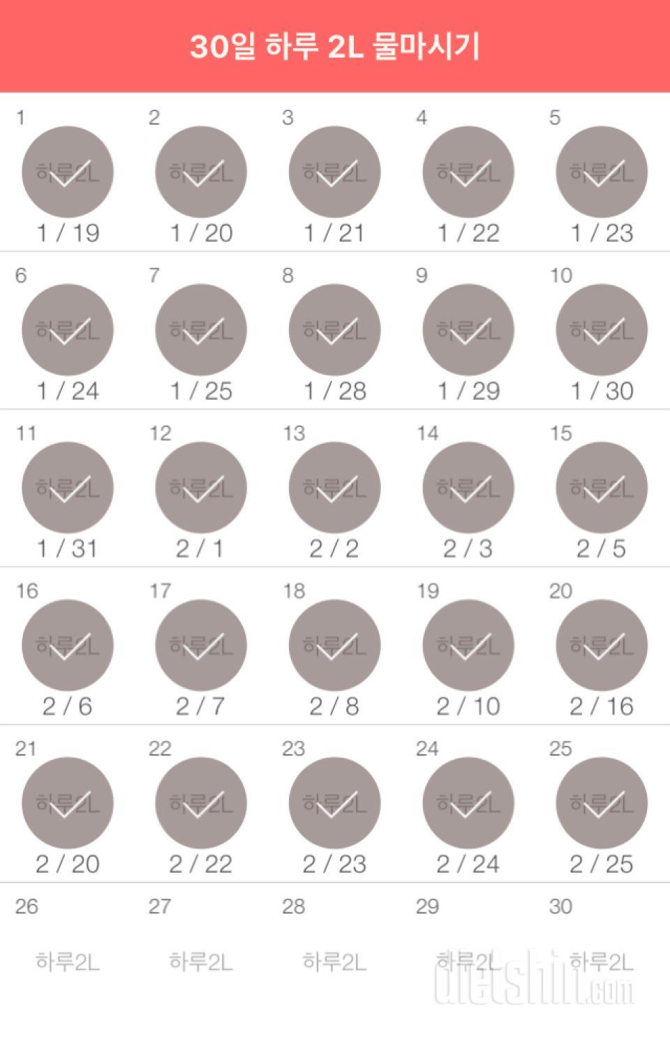 30일 하루 2L 물마시기 25일차 성공!