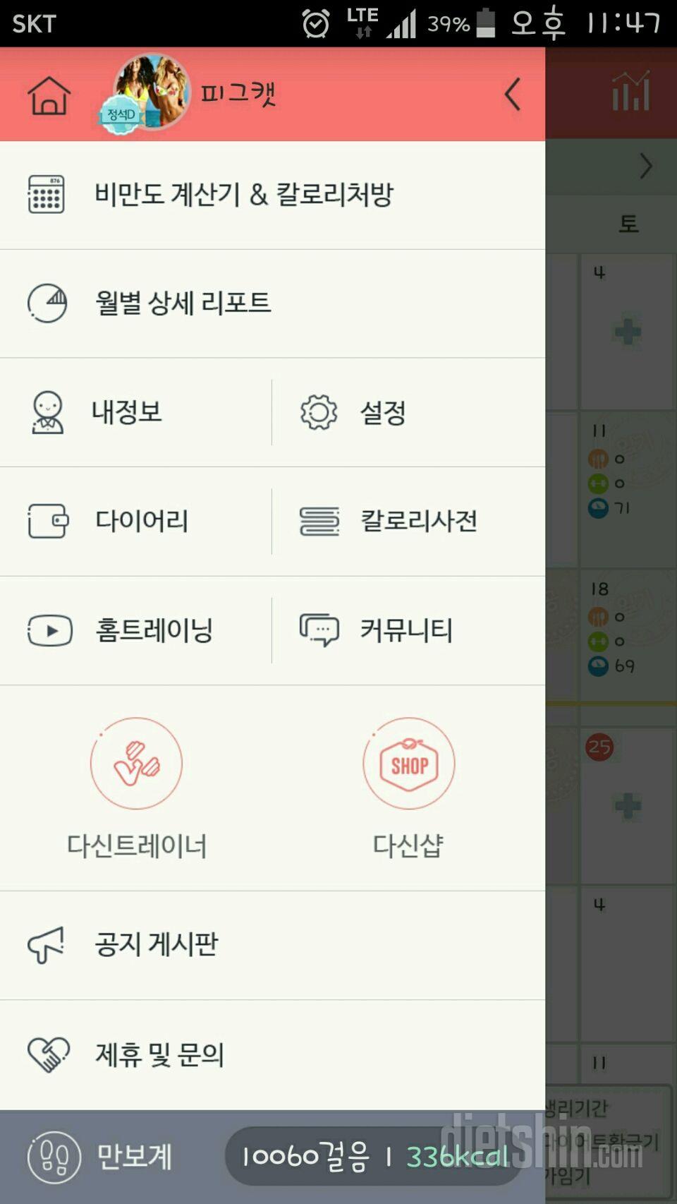 30일 만보 걷기 8일차 성공!