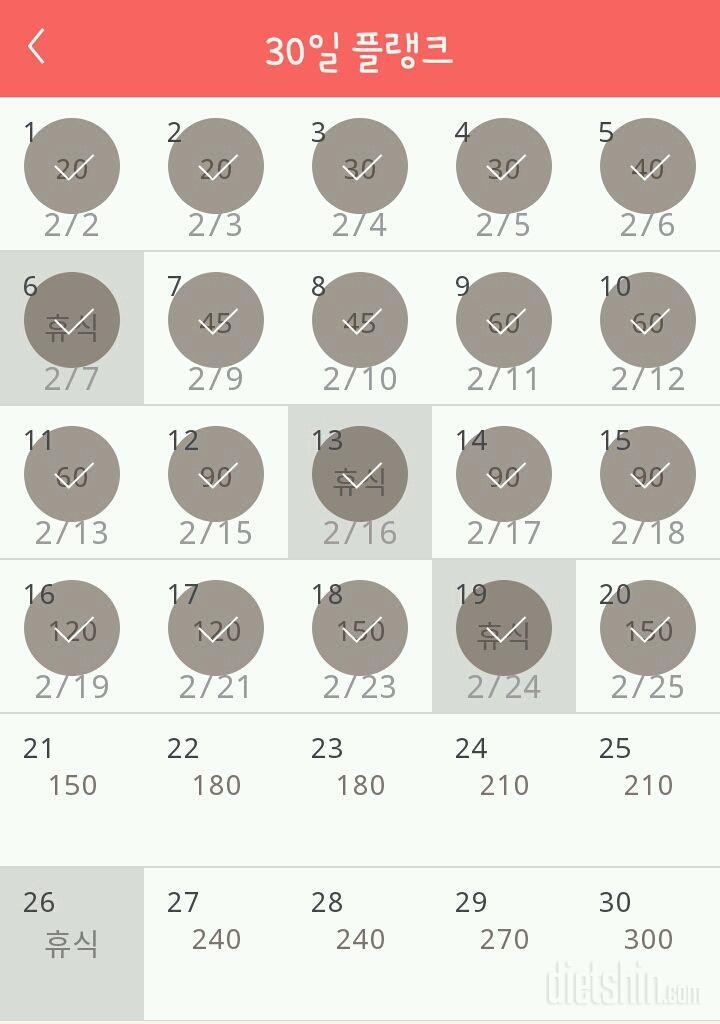 30일 플랭크 20일차 성공!