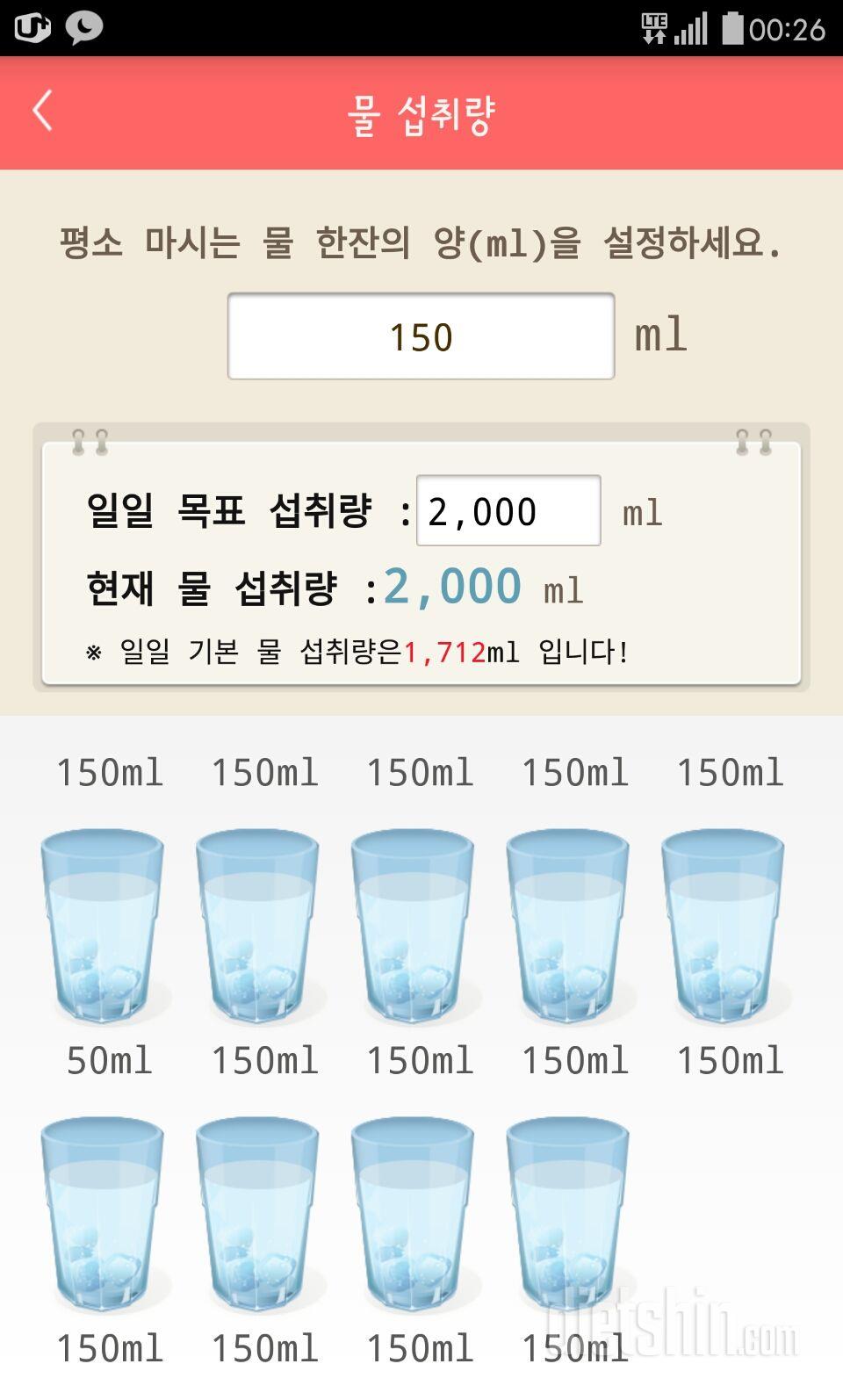 30일 하루 2L 물마시기 3일차 성공!