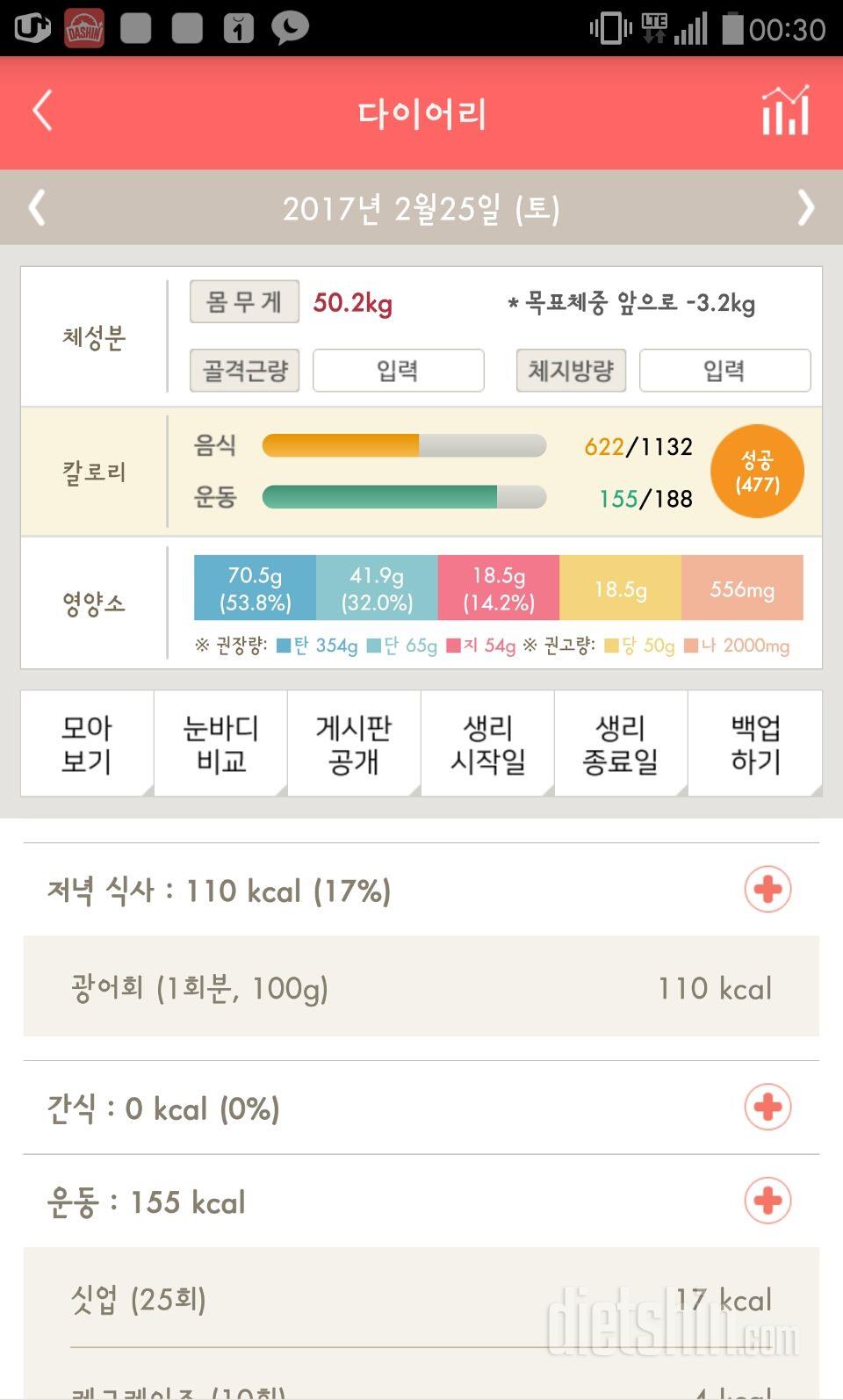 30일 야식끊기 3일차 성공!