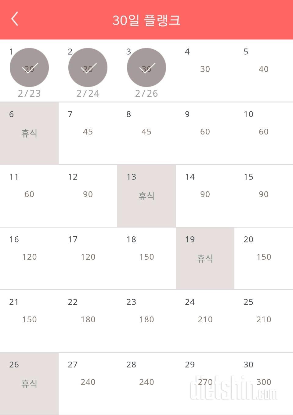 30일 플랭크 3일차 성공!