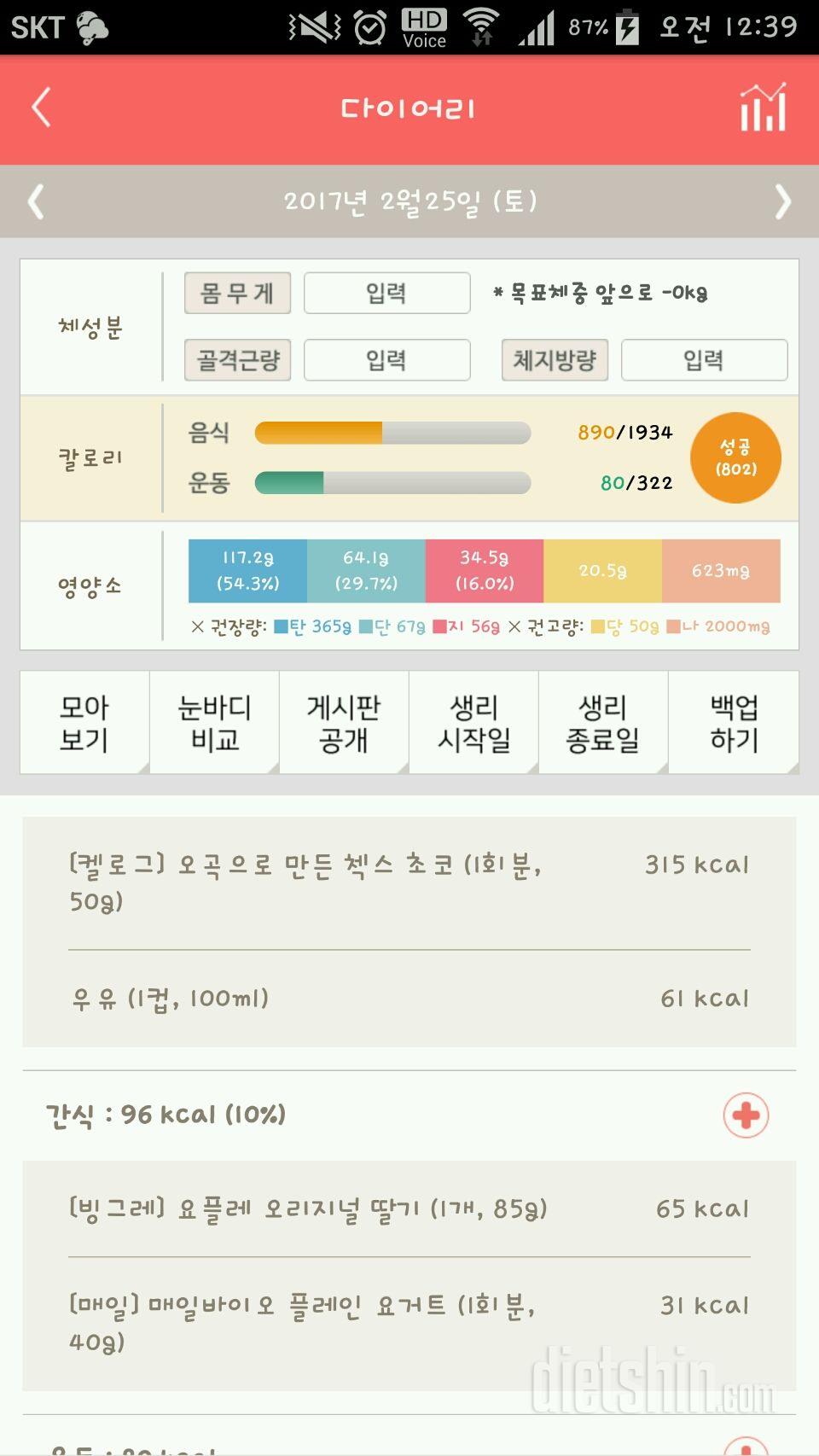 30일 야식끊기 21일차 성공!