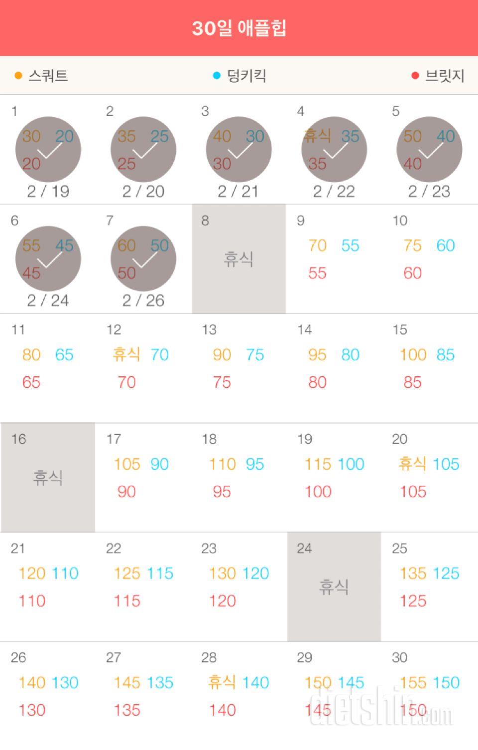 30일 애플힙 7일차 성공!