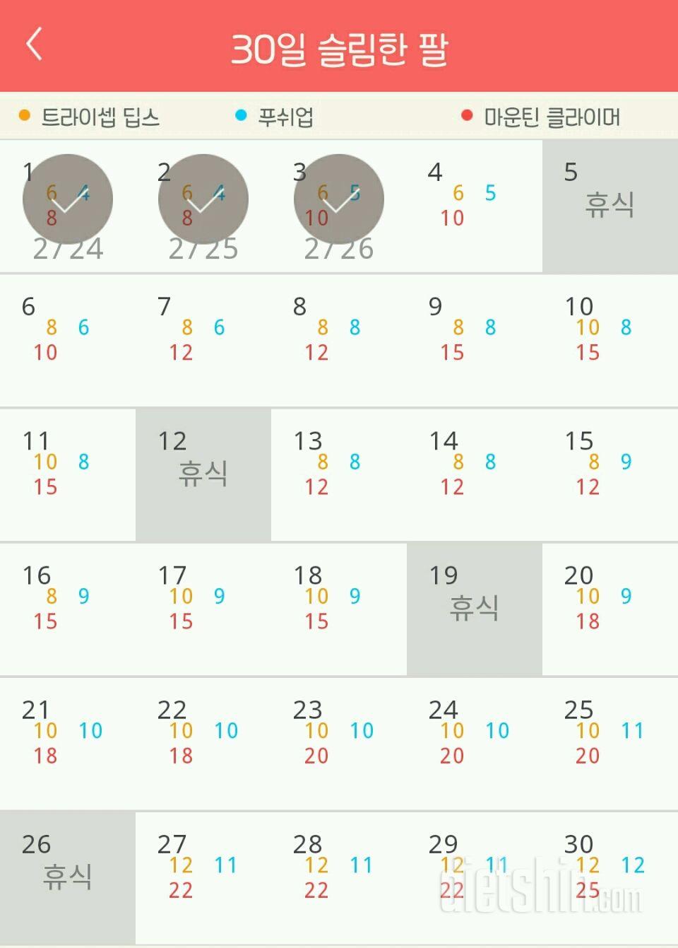 30일 슬림한 팔 3일차 성공!