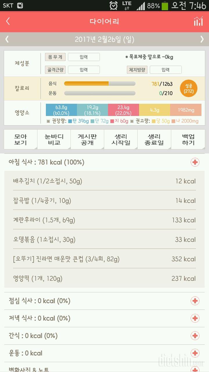 30일 아침먹기 4일차 성공!