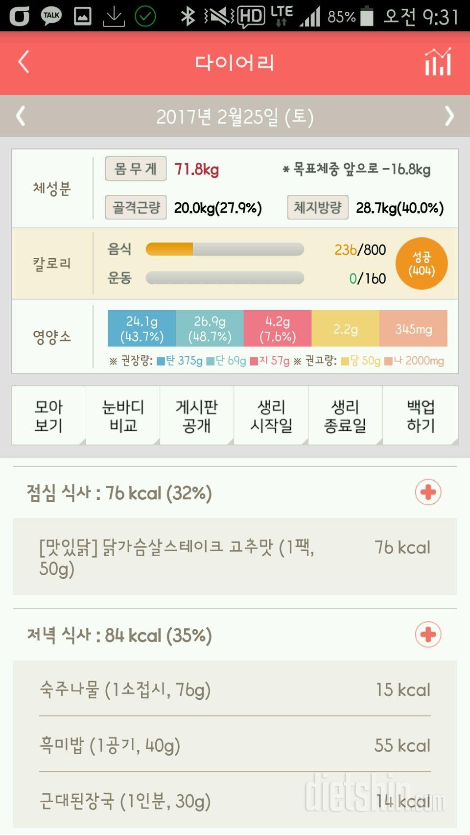 30일 야식끊기 1일차 성공!