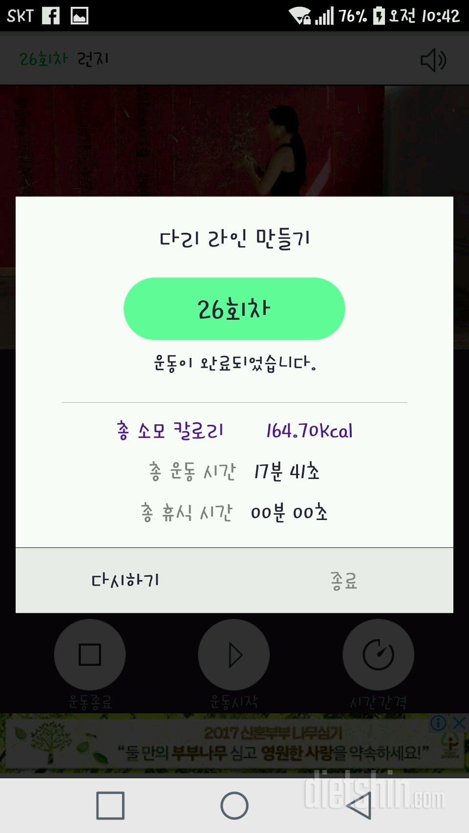 30일 다리라인 만들기 56일차 성공!