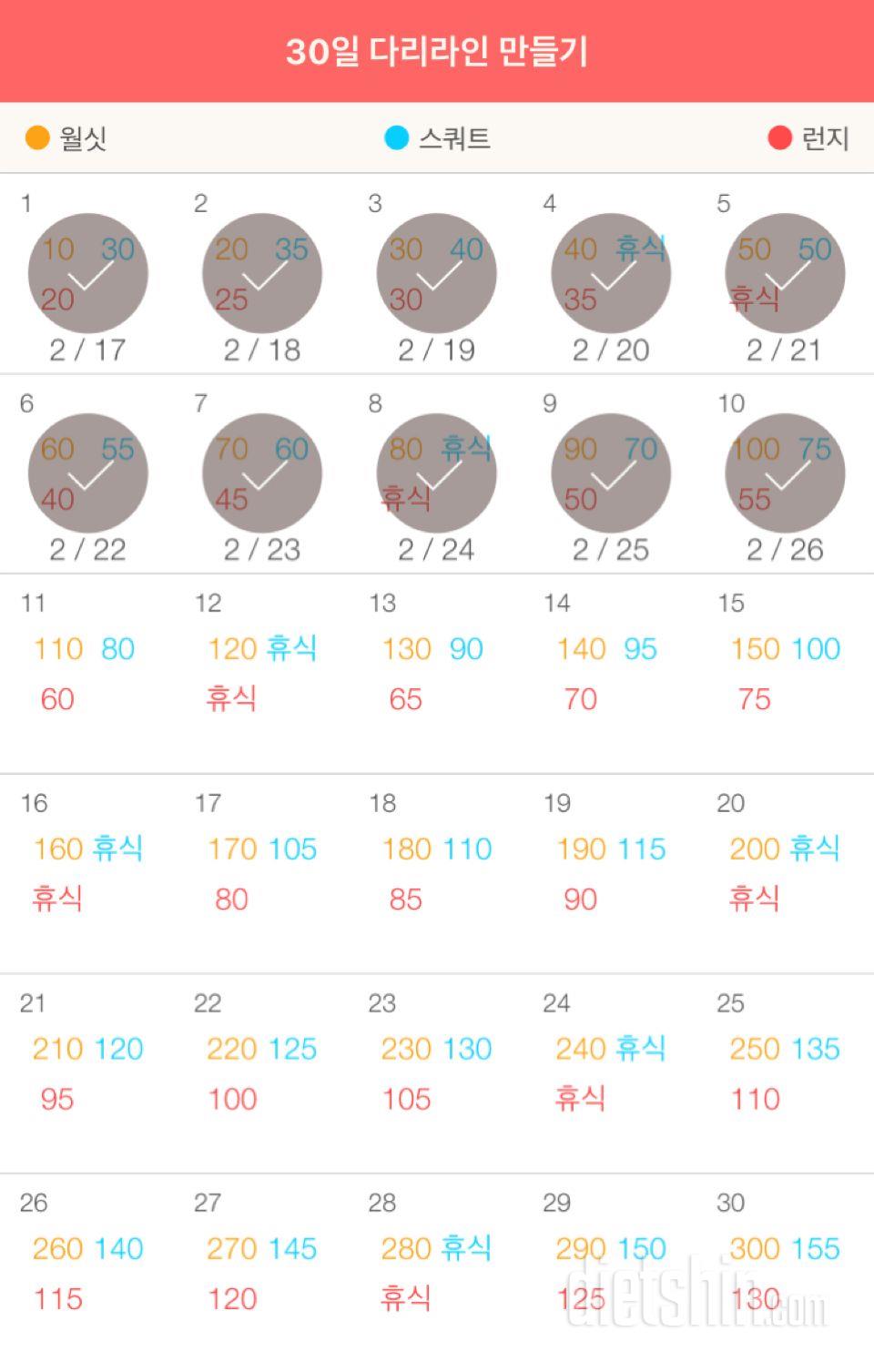 30일 다리라인 만들기 10일차 성공!