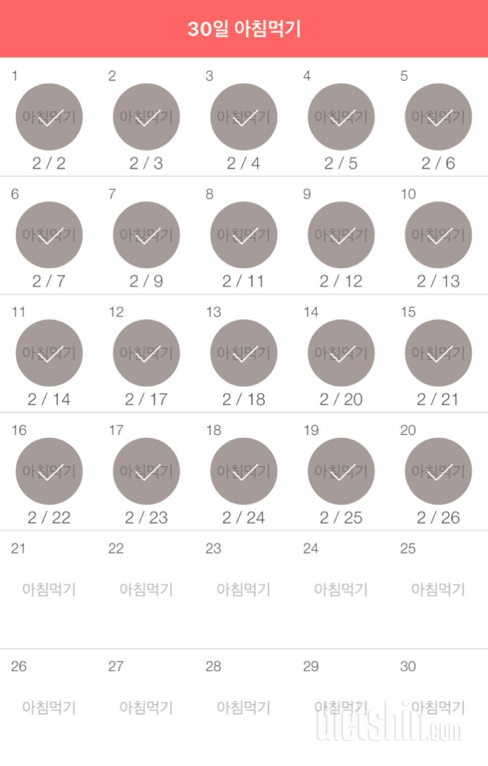 30일 아침먹기 20일차 성공!