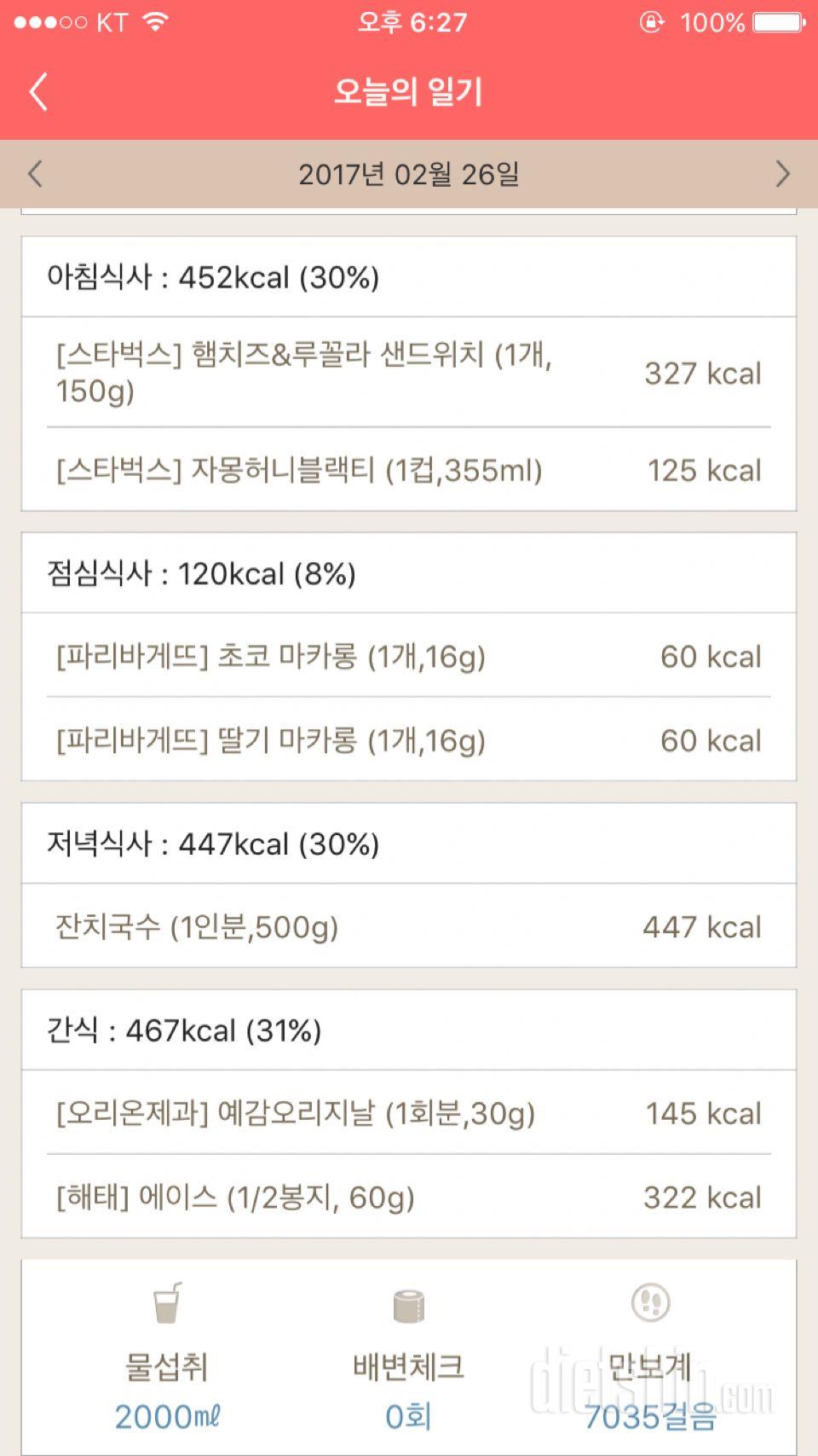 30일 하루 2L 물마시기 42일차 성공!