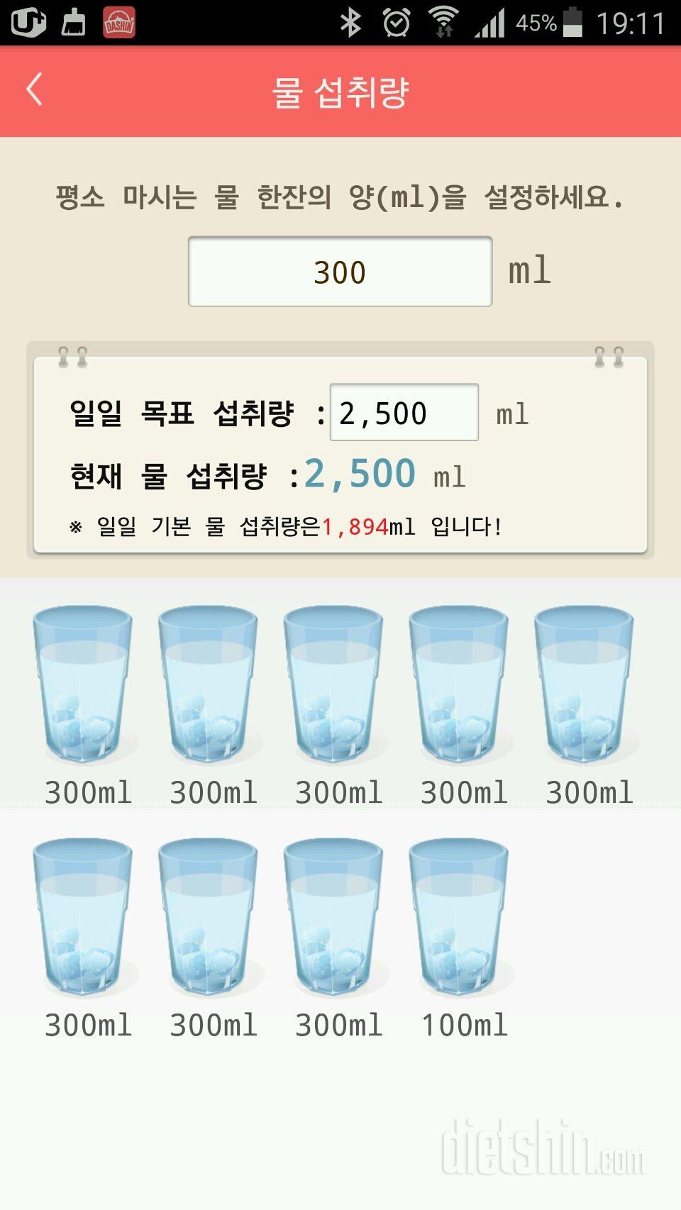 30일 하루 2L 물마시기 49일차 성공!