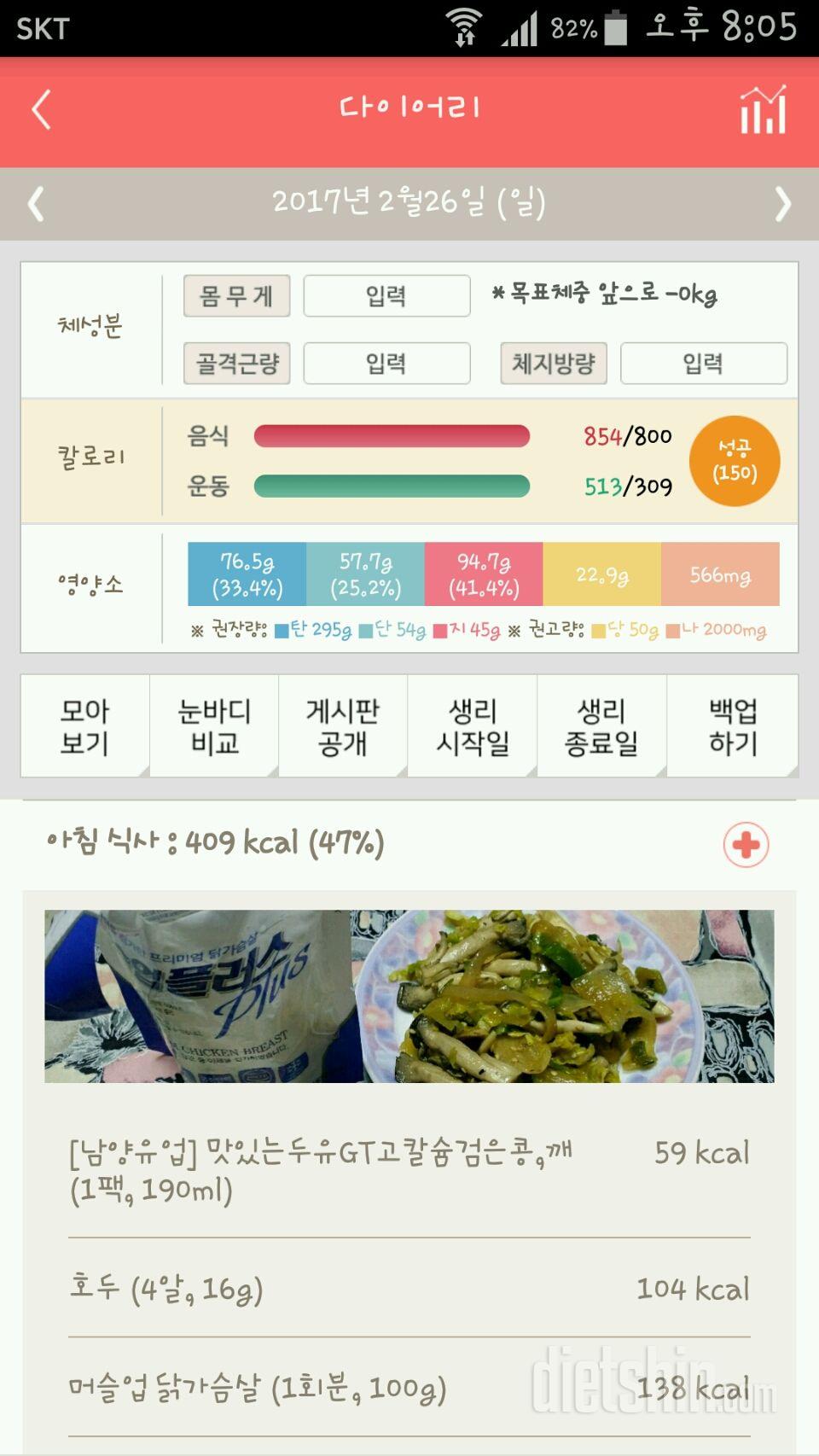 30일 1,000kcal 식단 32일차 성공!