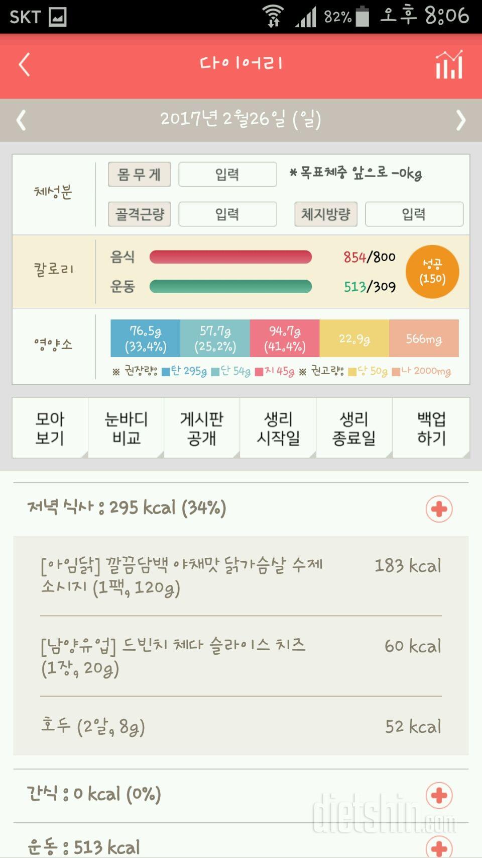 30일 1,000kcal 식단 32일차 성공!