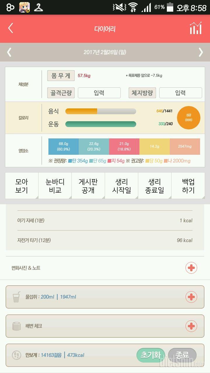 30일 1,000kcal 식단 6일차 성공!