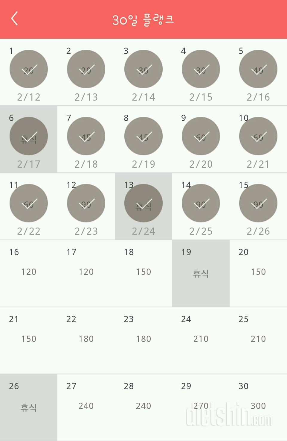 30일 플랭크 15일차 성공!