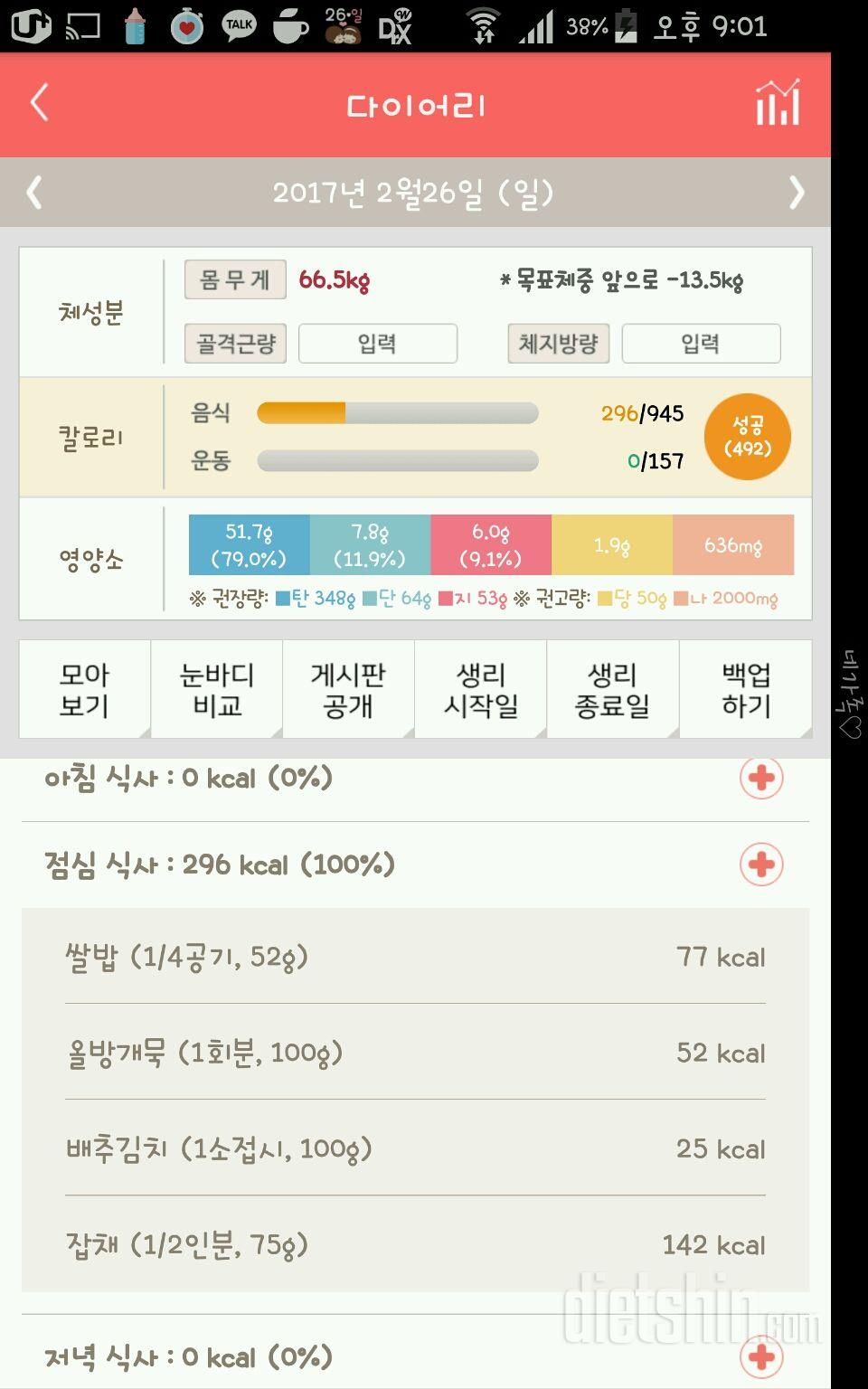 30일 야식끊기 1일차 성공!