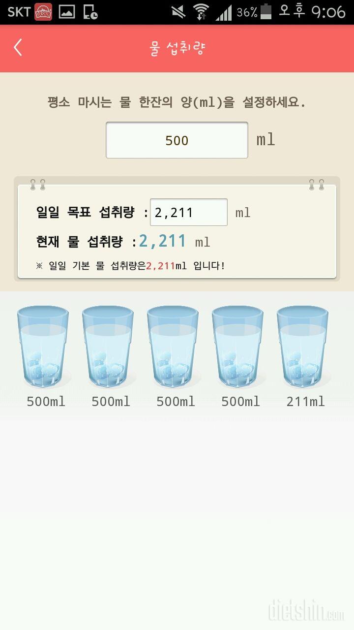 30일 하루 2L 물마시기 1일차 성공!