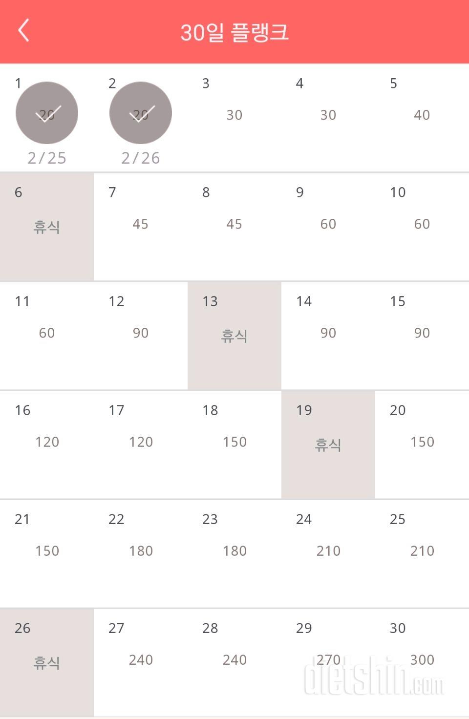 30일 플랭크 2일차 성공!