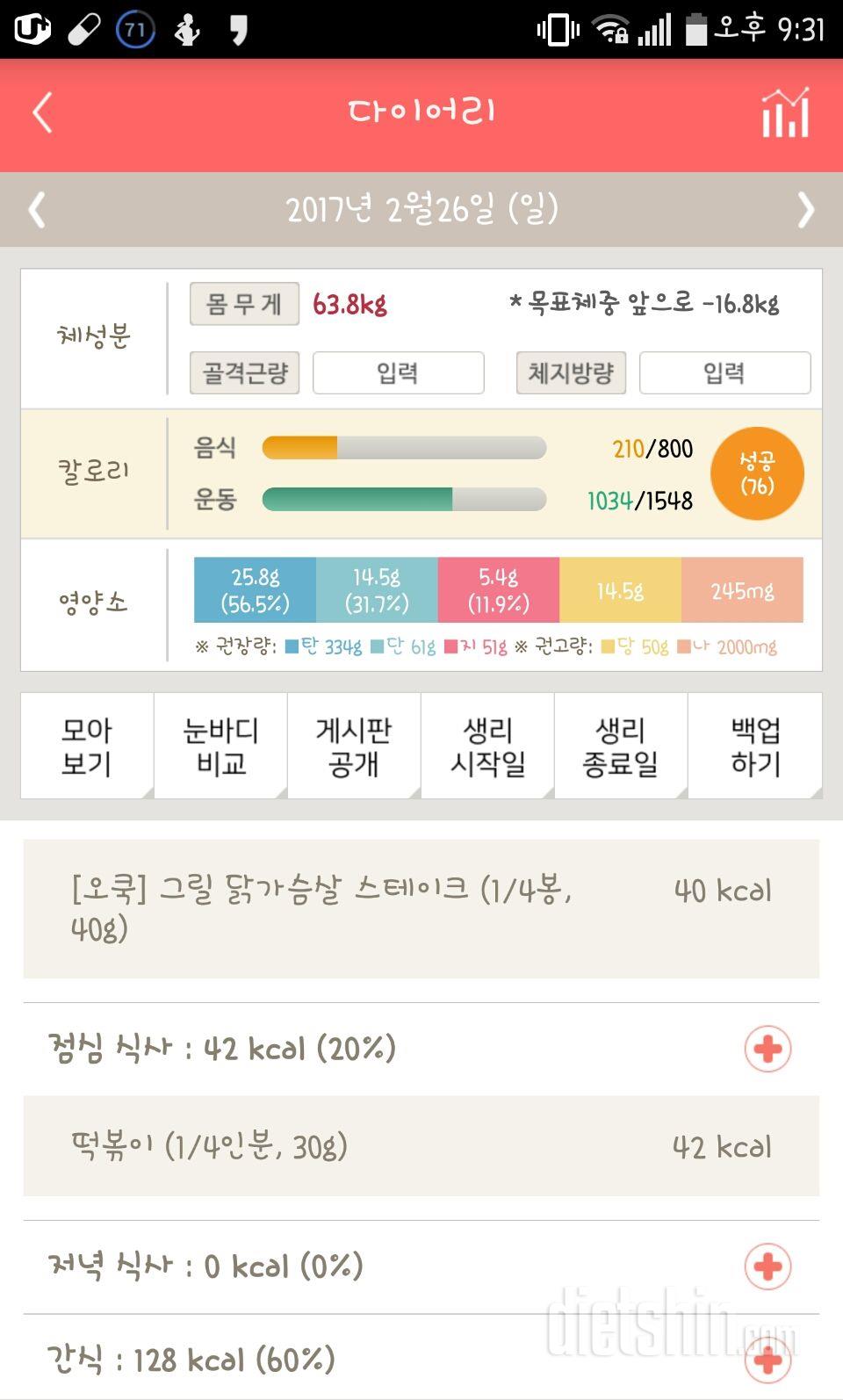 30일 야식끊기 7일차 성공!