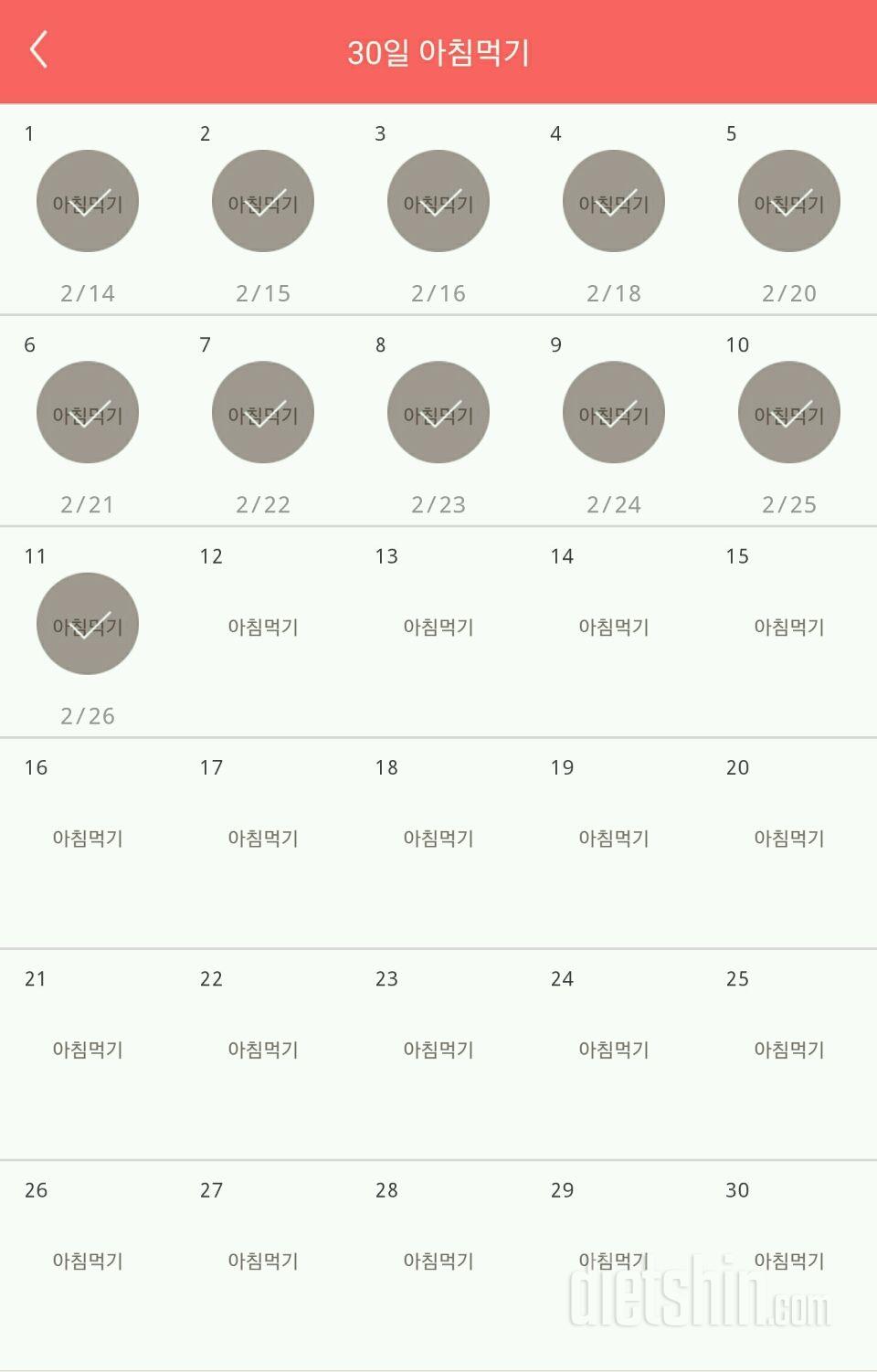 30일 아침먹기 11일차 성공!