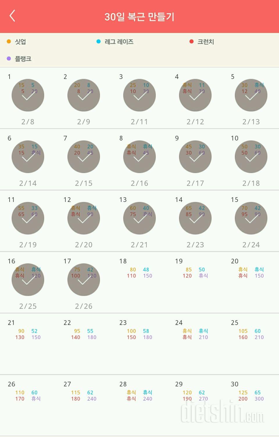 30일 복근 만들기 17일차 성공!