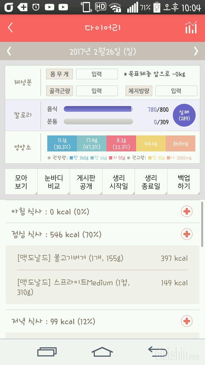 30일 1,000kcal 식단 7일차 성공!