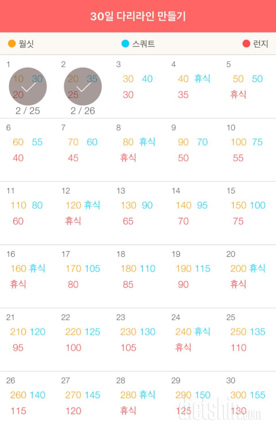 30일 다리라인 만들기 2일차 성공!