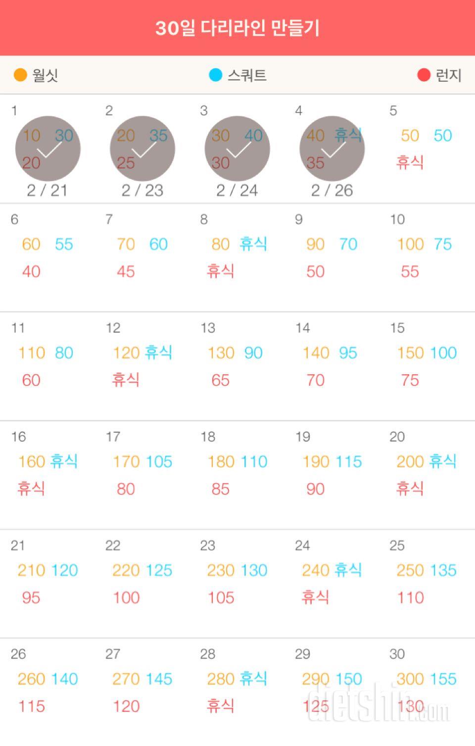 30일 다리라인 만들기 5일차 성공!