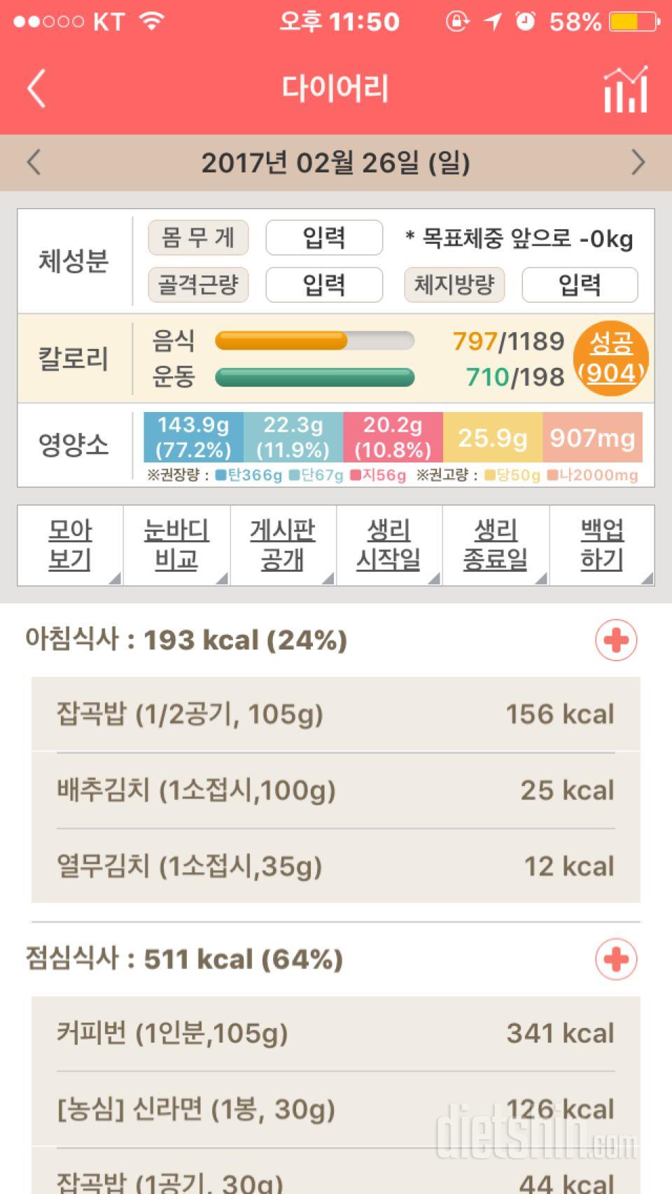 30일 아침먹기 29일차 성공!