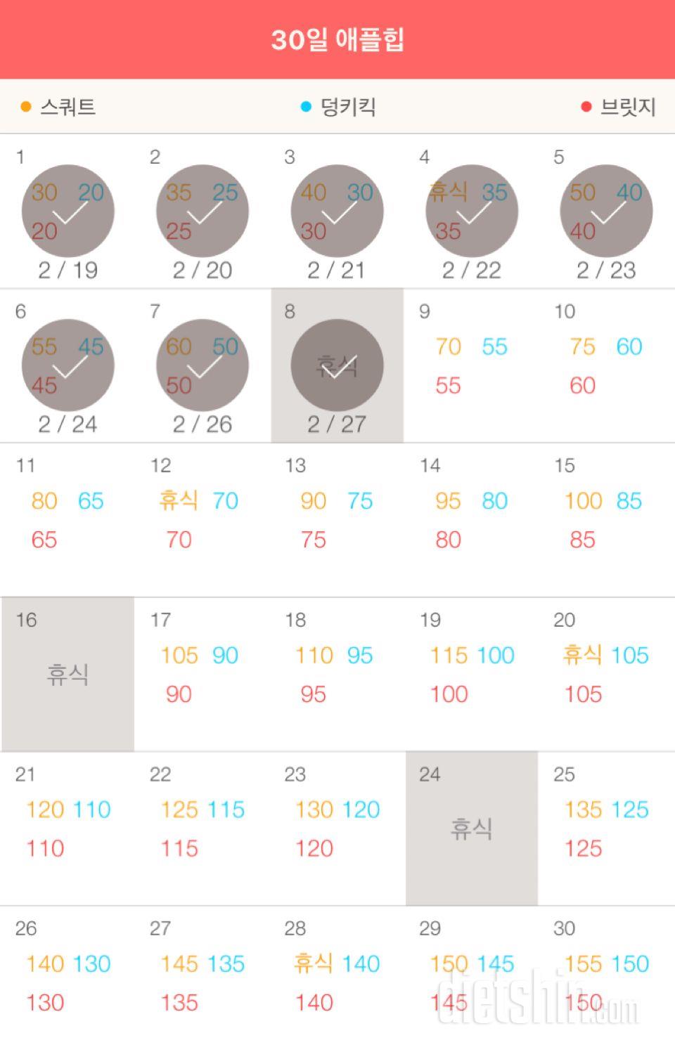 30일 애플힙 8일차 성공!