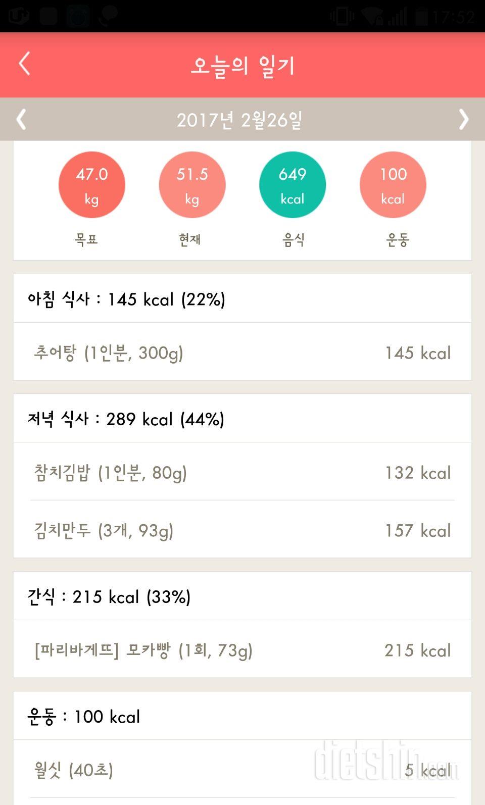 30일 야식끊기 4일차 성공!