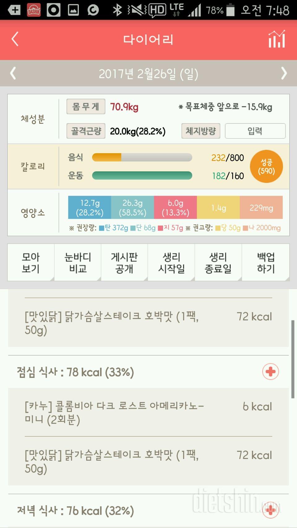 30일 야식끊기 2일차 성공!