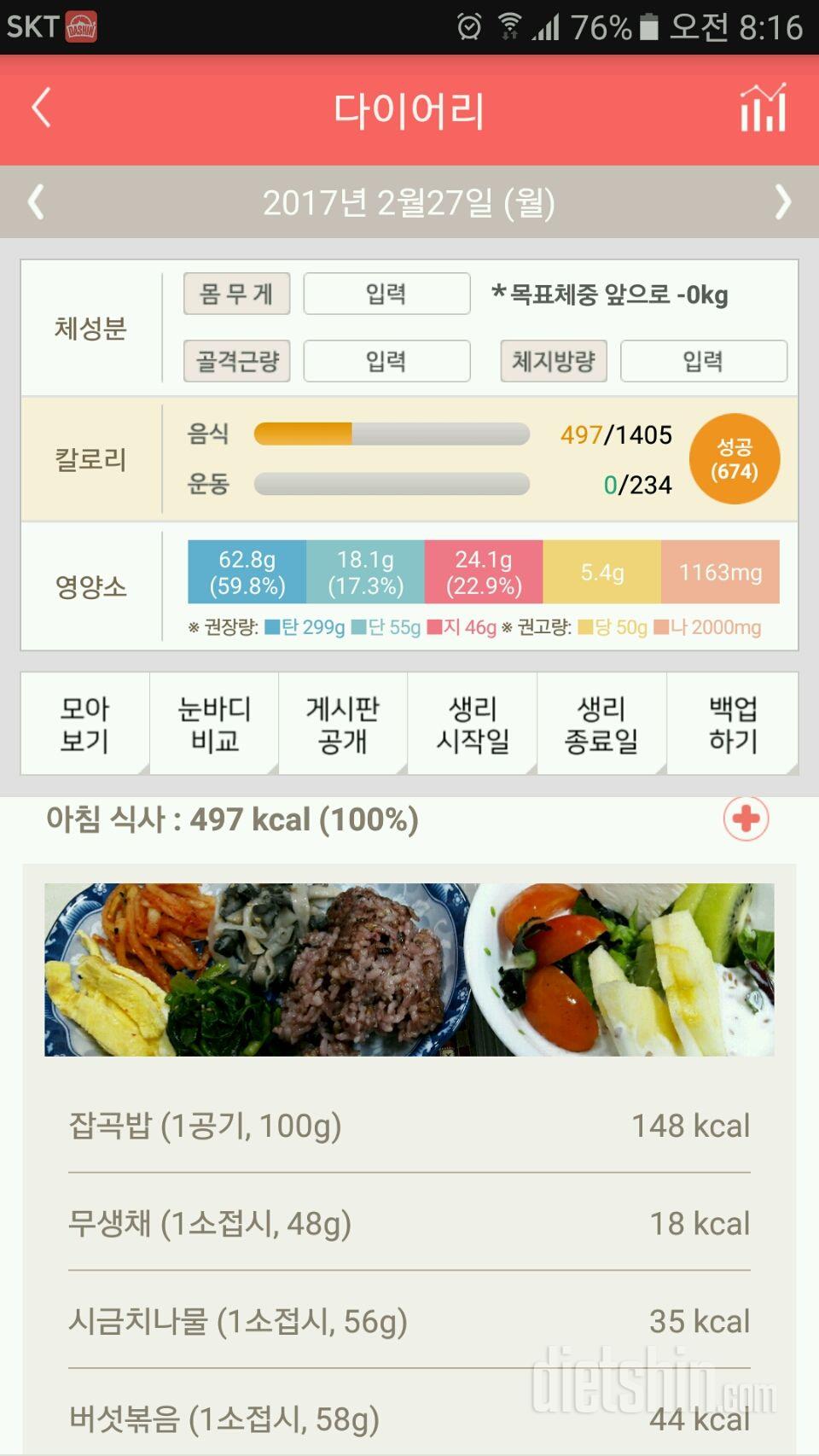 30일 아침먹기 21일차 성공!