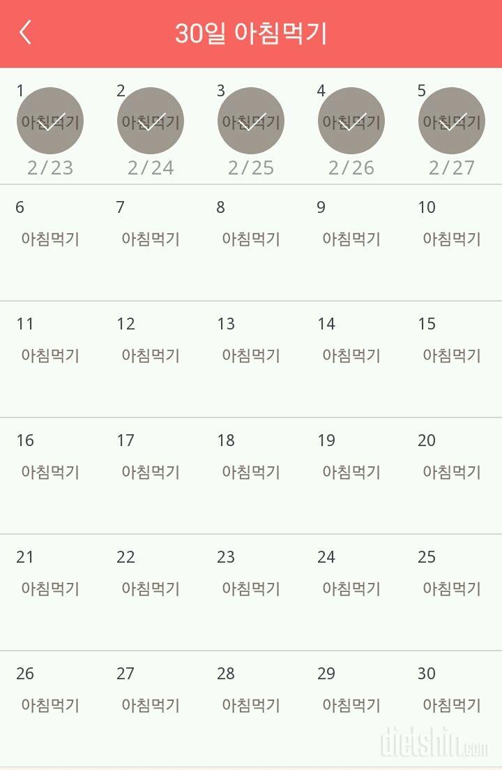 30일 아침먹기 5일차 성공!