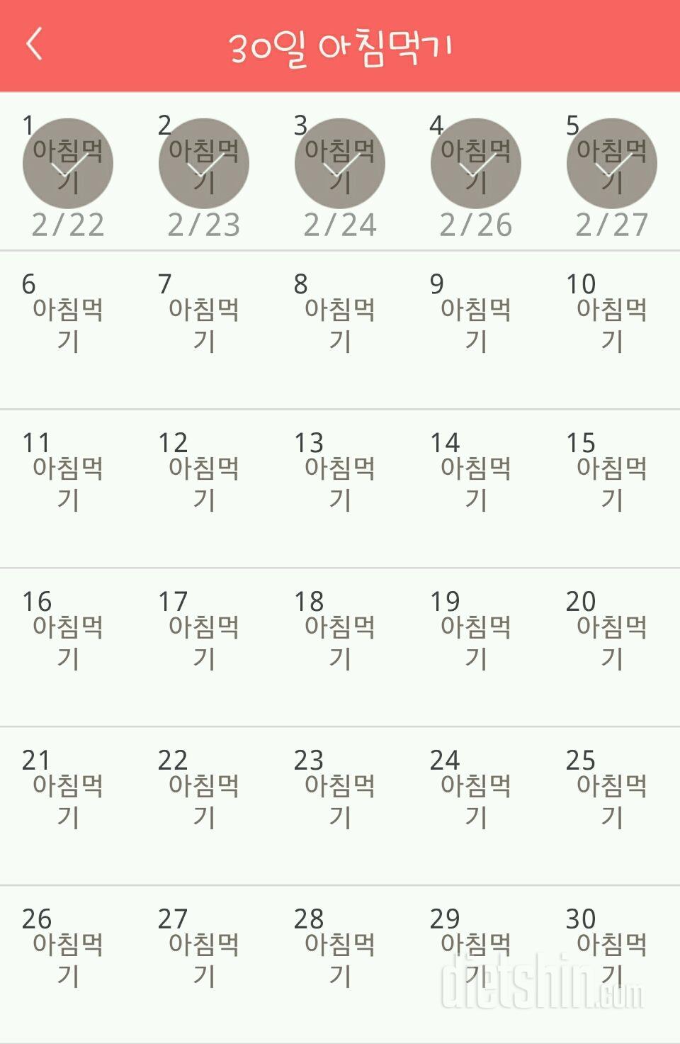 30일 아침먹기 5일차 성공!