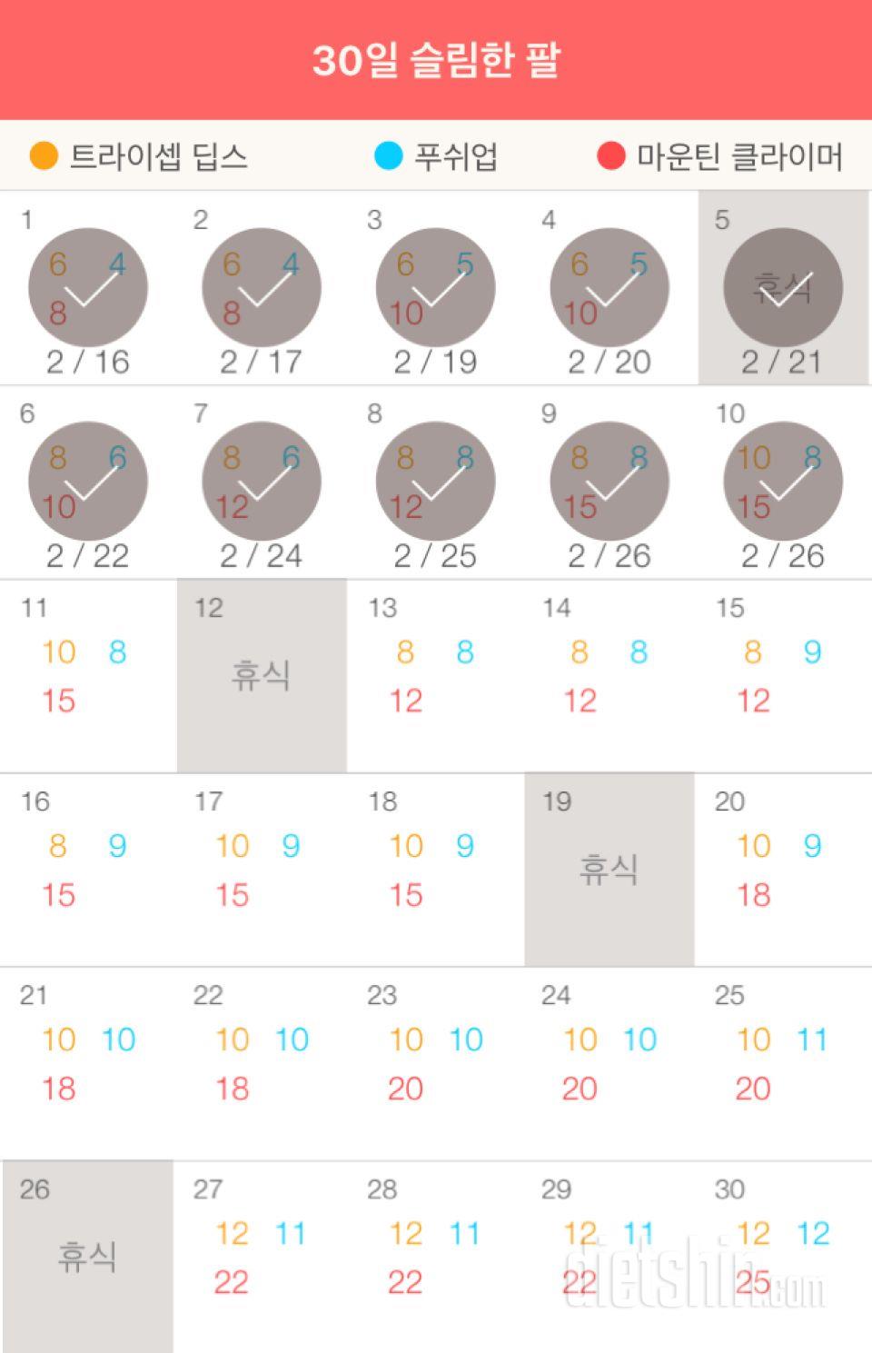 30일 슬림한 팔 10일차 성공!