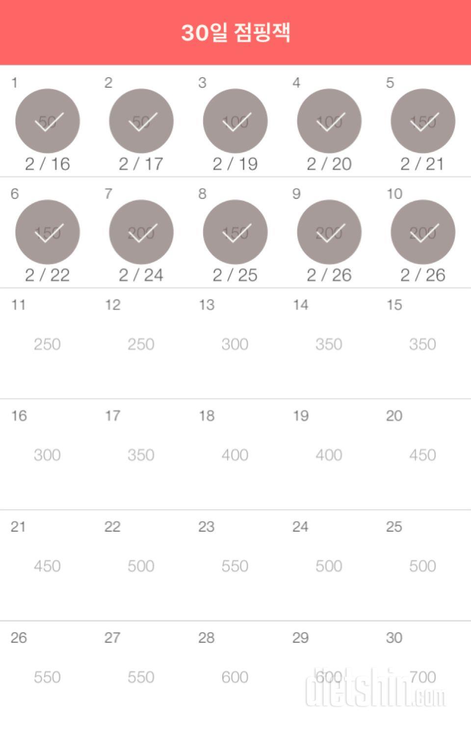 30일 점핑잭 10일차 성공!