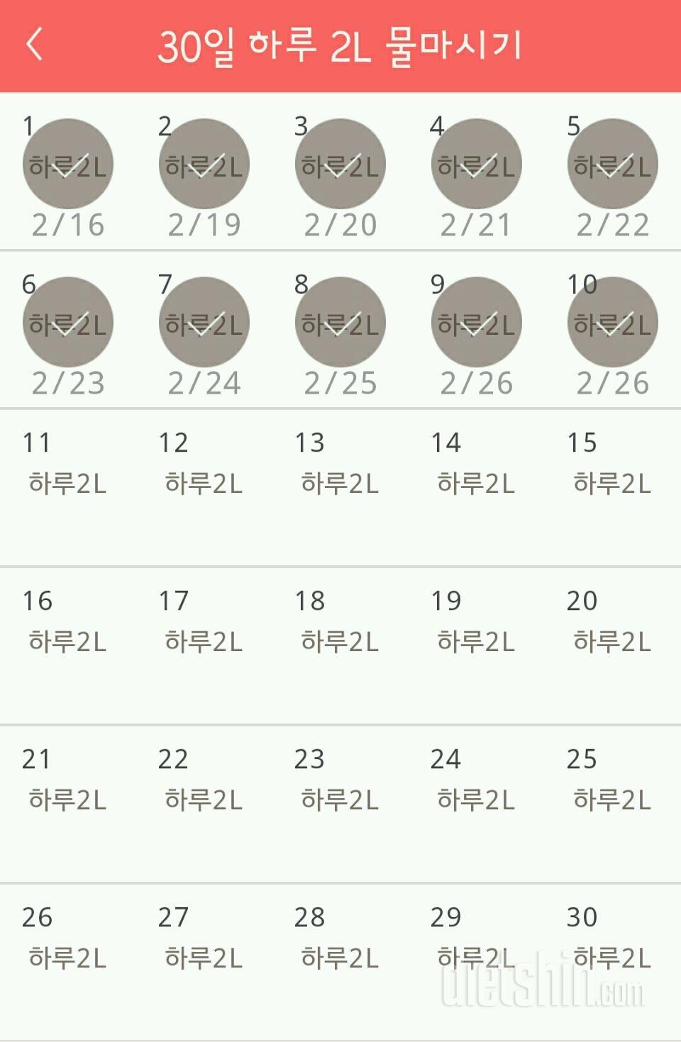 30일 하루 2L 물마시기 130일차 성공!