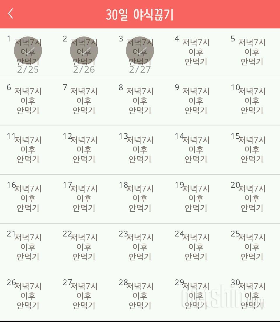 30일 야식끊기 3일차 성공!